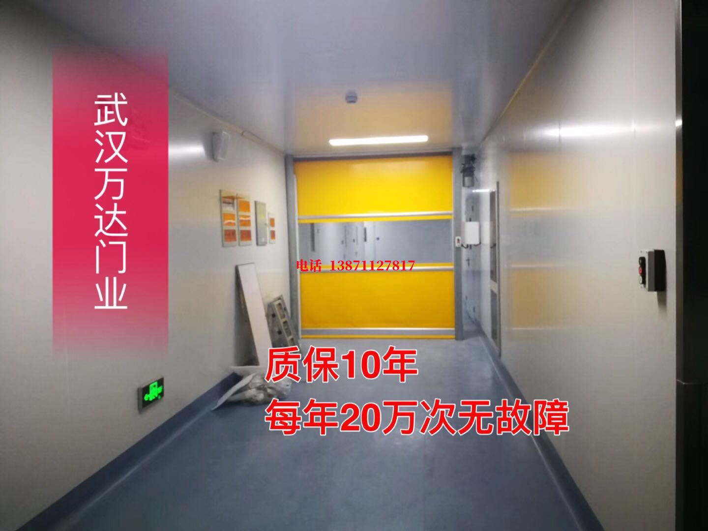 桐梓洁净室自动快开门【PVC】